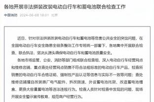 蒙蒂：我们遇到了很多困难 失误都是致命的&今年已经有过很多次了