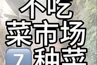 今日首发！泰斯赛前热身21秒内三分5中5?